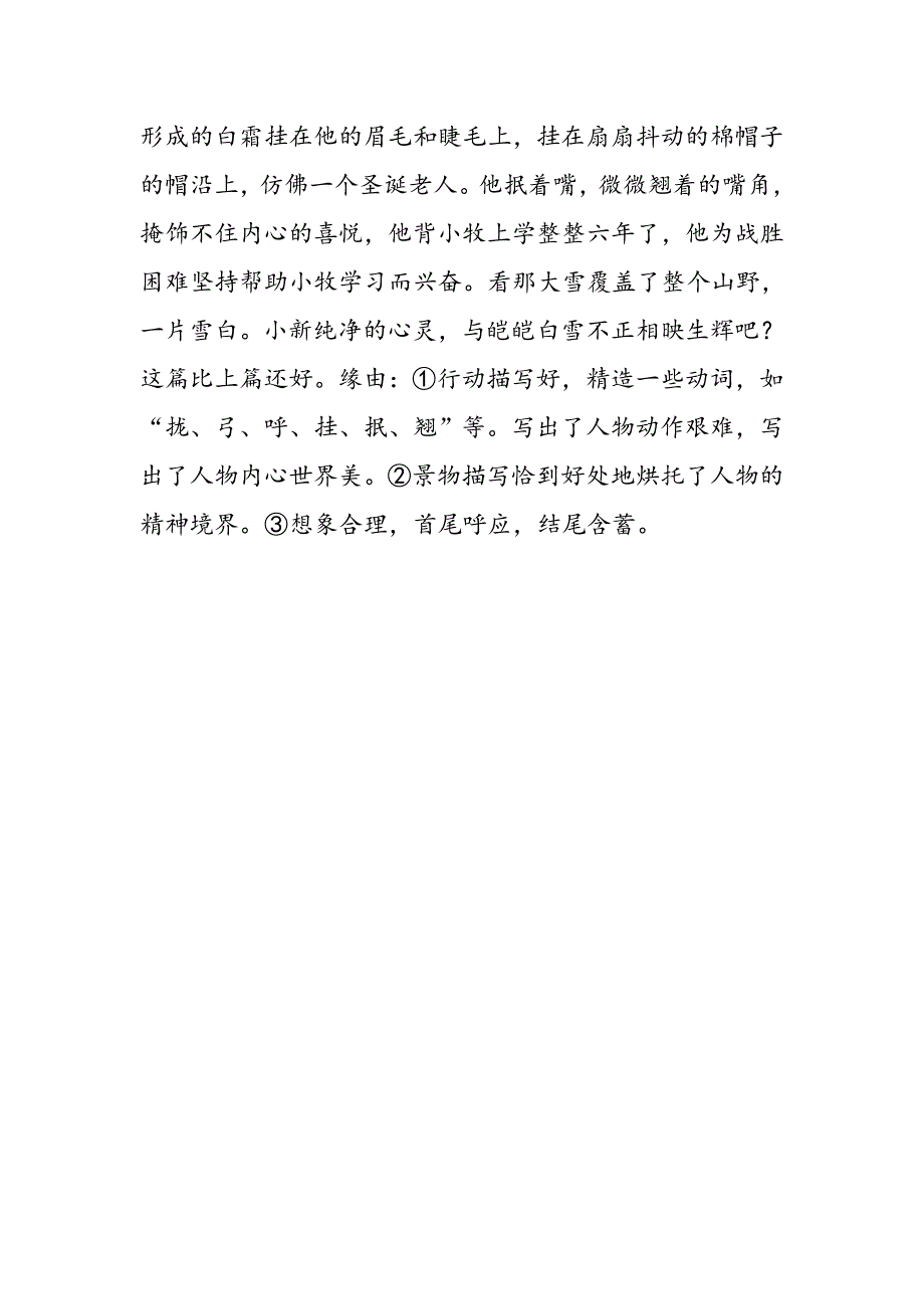 读写结合 以读促写行动描写片断练笔教学设计_第4页