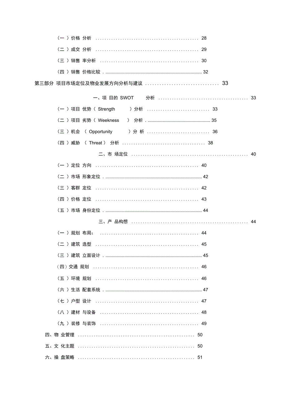 润丰项目全案策划报告分析报告_第2页