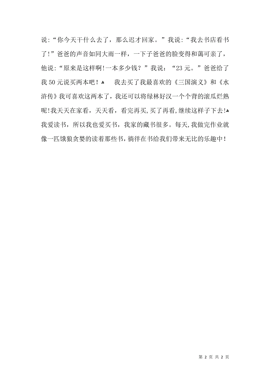 我爱读书作文600字_第2页