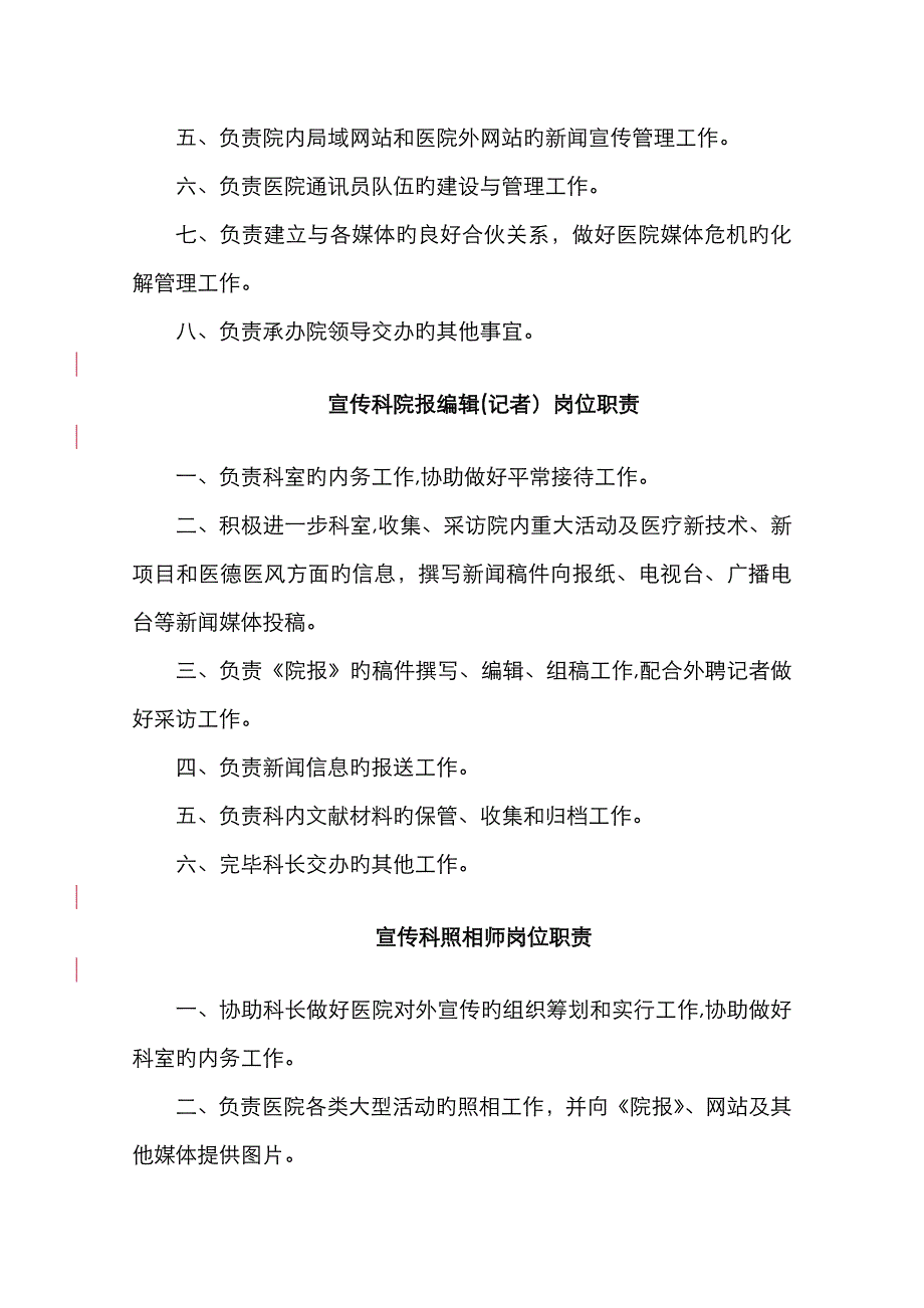 宣传科职责_第3页