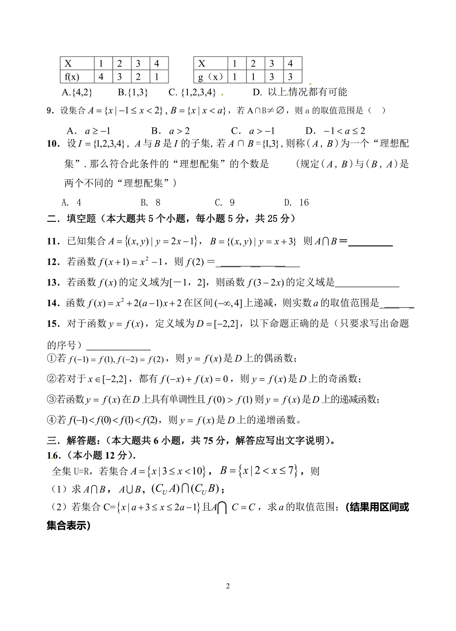 高一数学必修一第一次月考及答案.doc_第2页