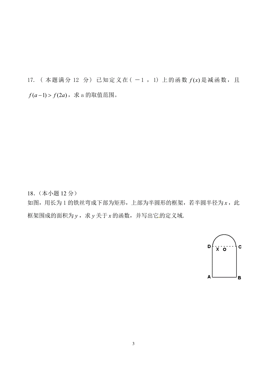 高一数学必修一第一次月考及答案.doc_第3页