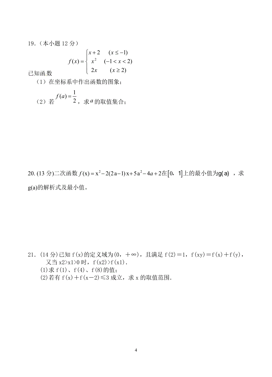 高一数学必修一第一次月考及答案.doc_第4页