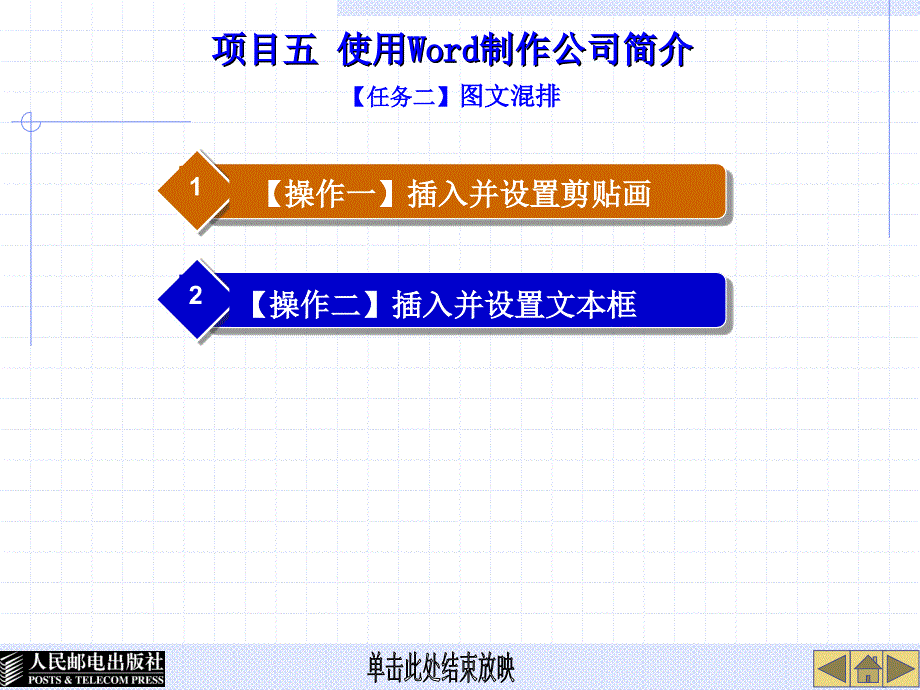 项目五 使用Word制作公司简介_第3页