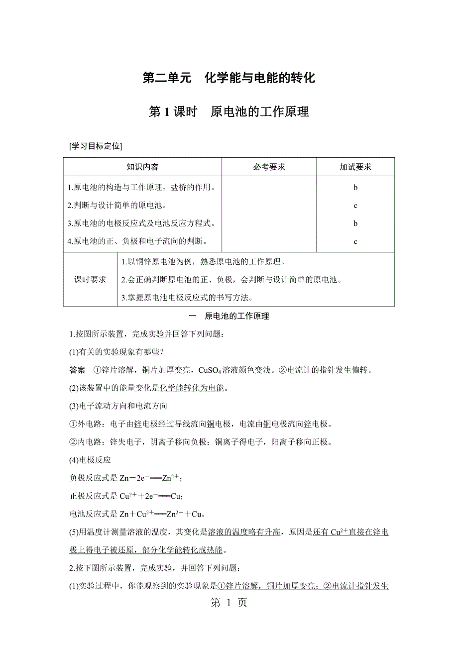 2023年专题1第二单元第1课时.docx_第1页