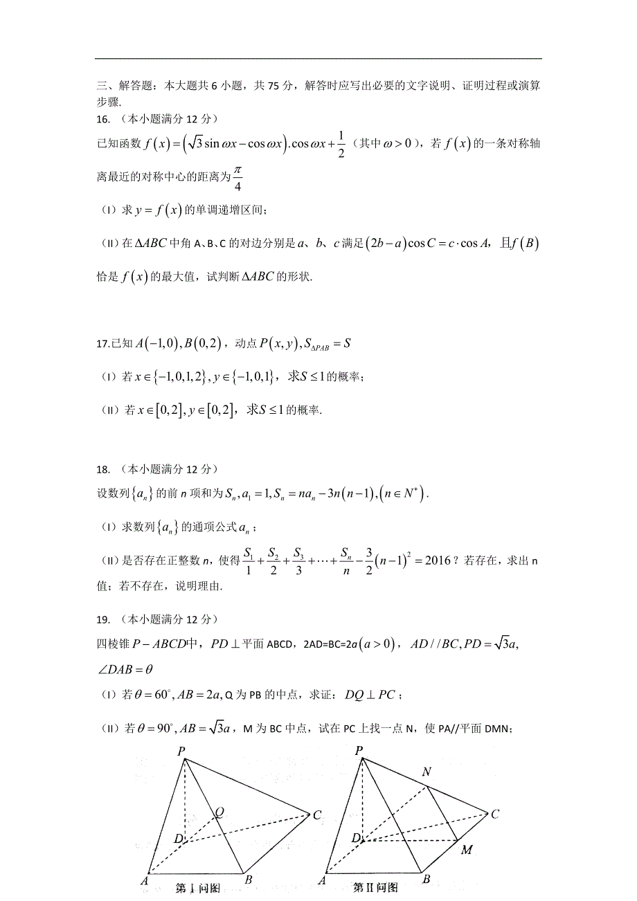 山东省青岛市高三上学期期末考试数学文试题word版_第3页