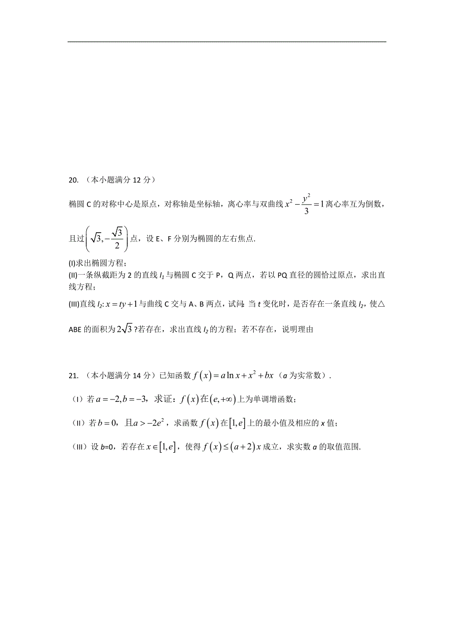 山东省青岛市高三上学期期末考试数学文试题word版_第4页