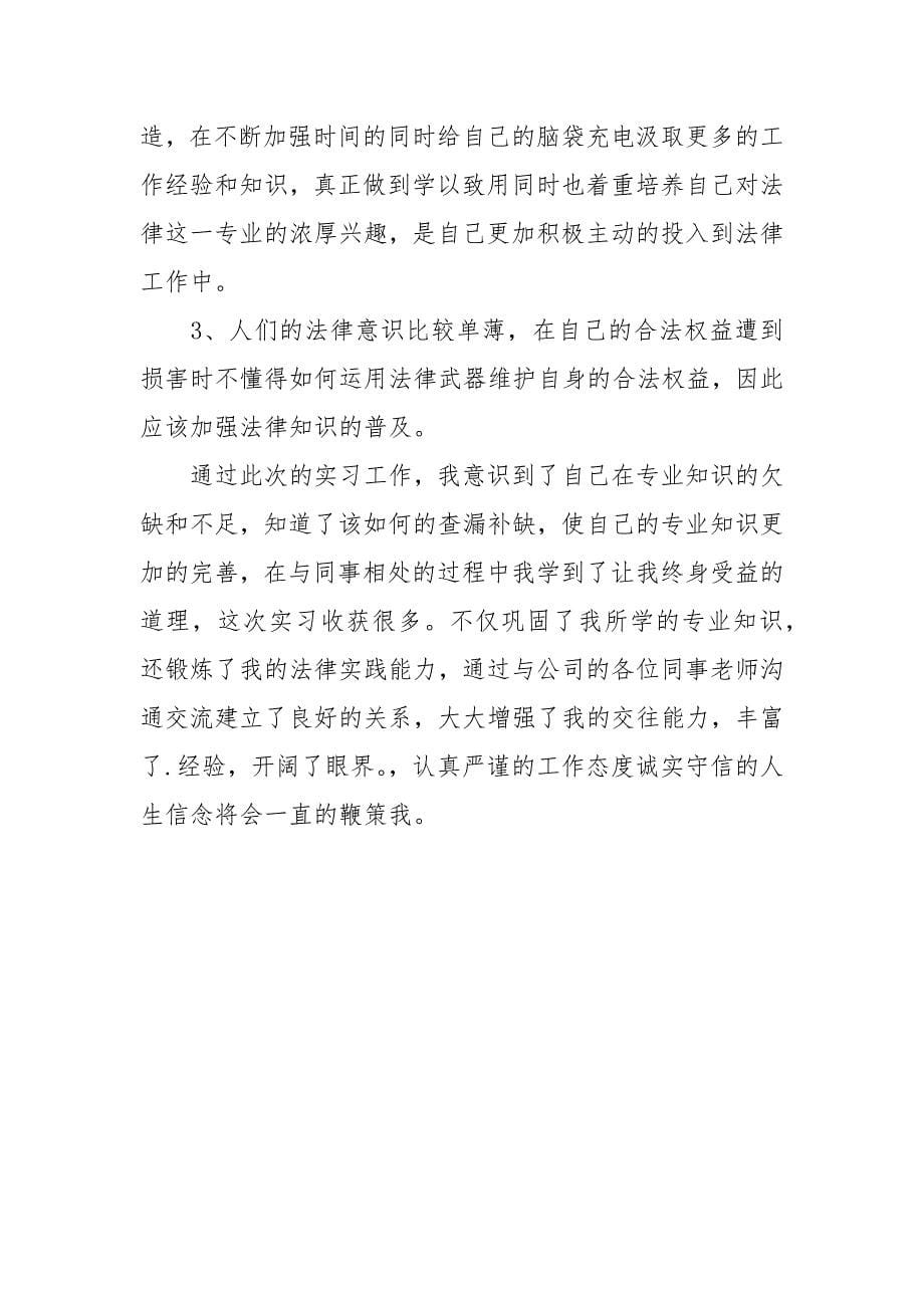 2021政法职业学院毕业生实习报告.docx_第5页