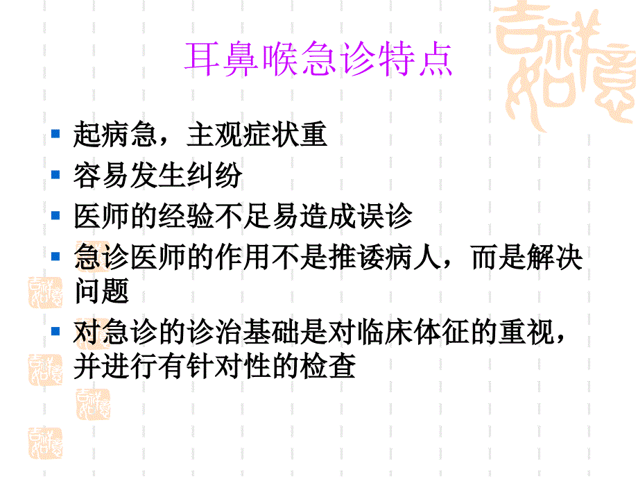 耳鼻喉科常见急症处理_第2页