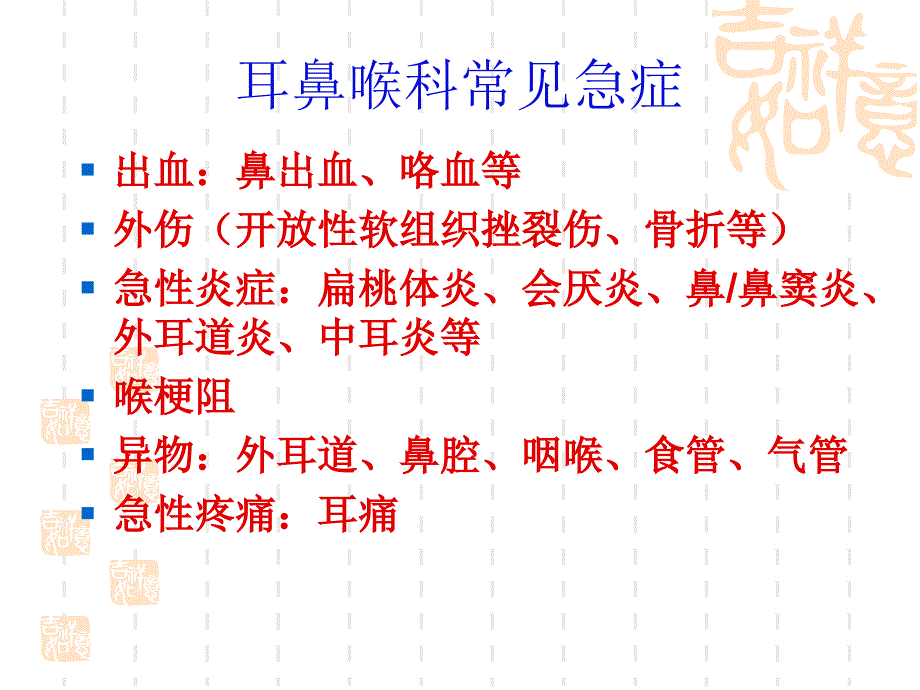 耳鼻喉科常见急症处理_第3页