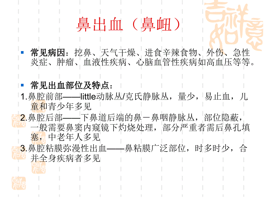 耳鼻喉科常见急症处理_第4页