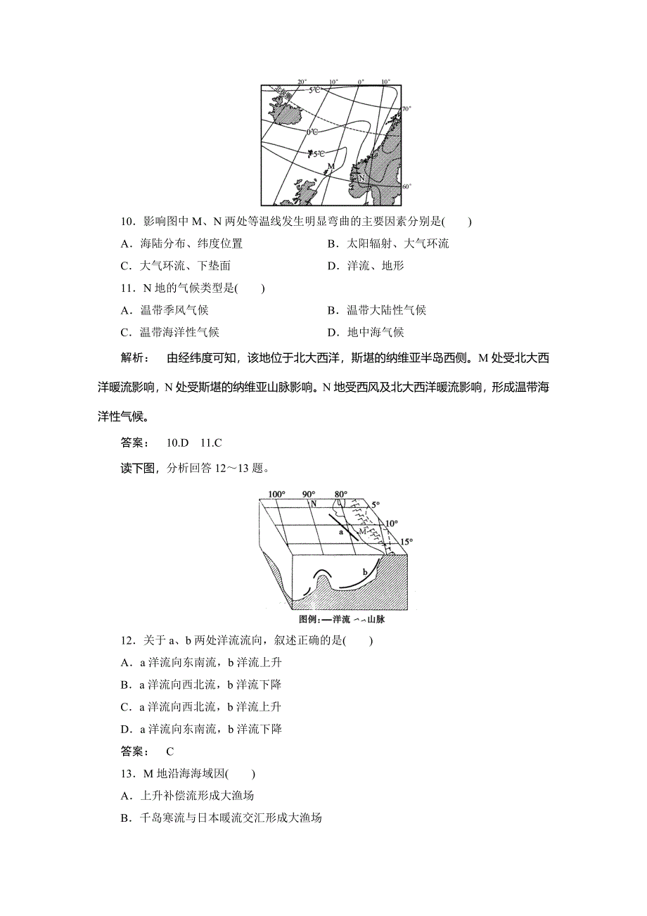 高中湘教版 广西自主地理必修1检测：第2章 自然环境中的物质运动和能量交换2 章末检测 Word版含解析_第4页