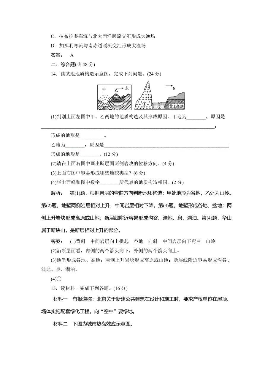 高中湘教版 广西自主地理必修1检测：第2章 自然环境中的物质运动和能量交换2 章末检测 Word版含解析_第5页