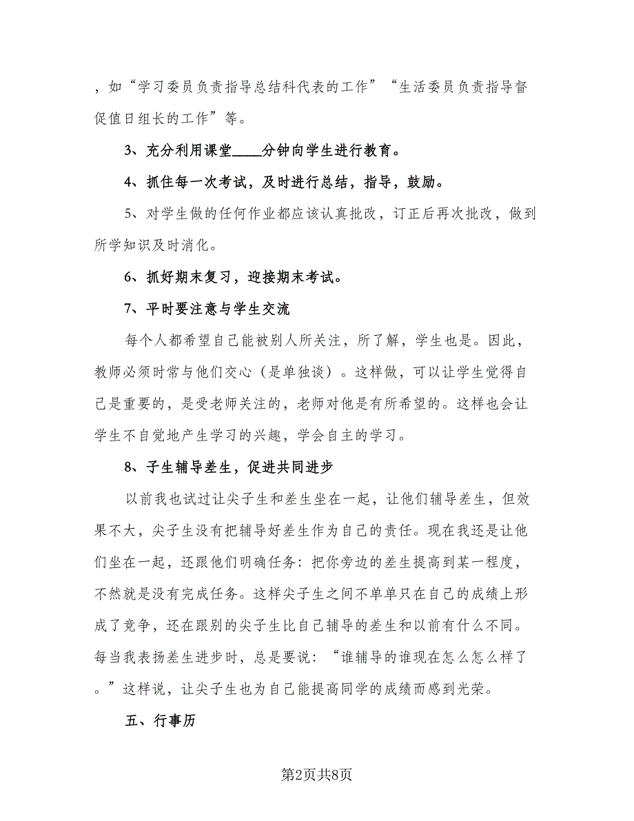 2023小学二年级暑假学习计划格式版（二篇）.doc_第2页