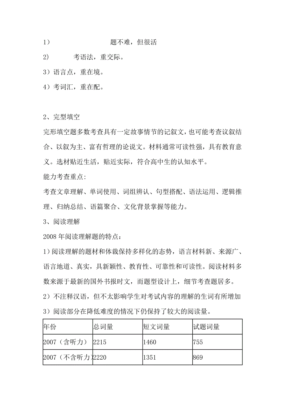 2009_年高考英_语考试大纲解读_第3页