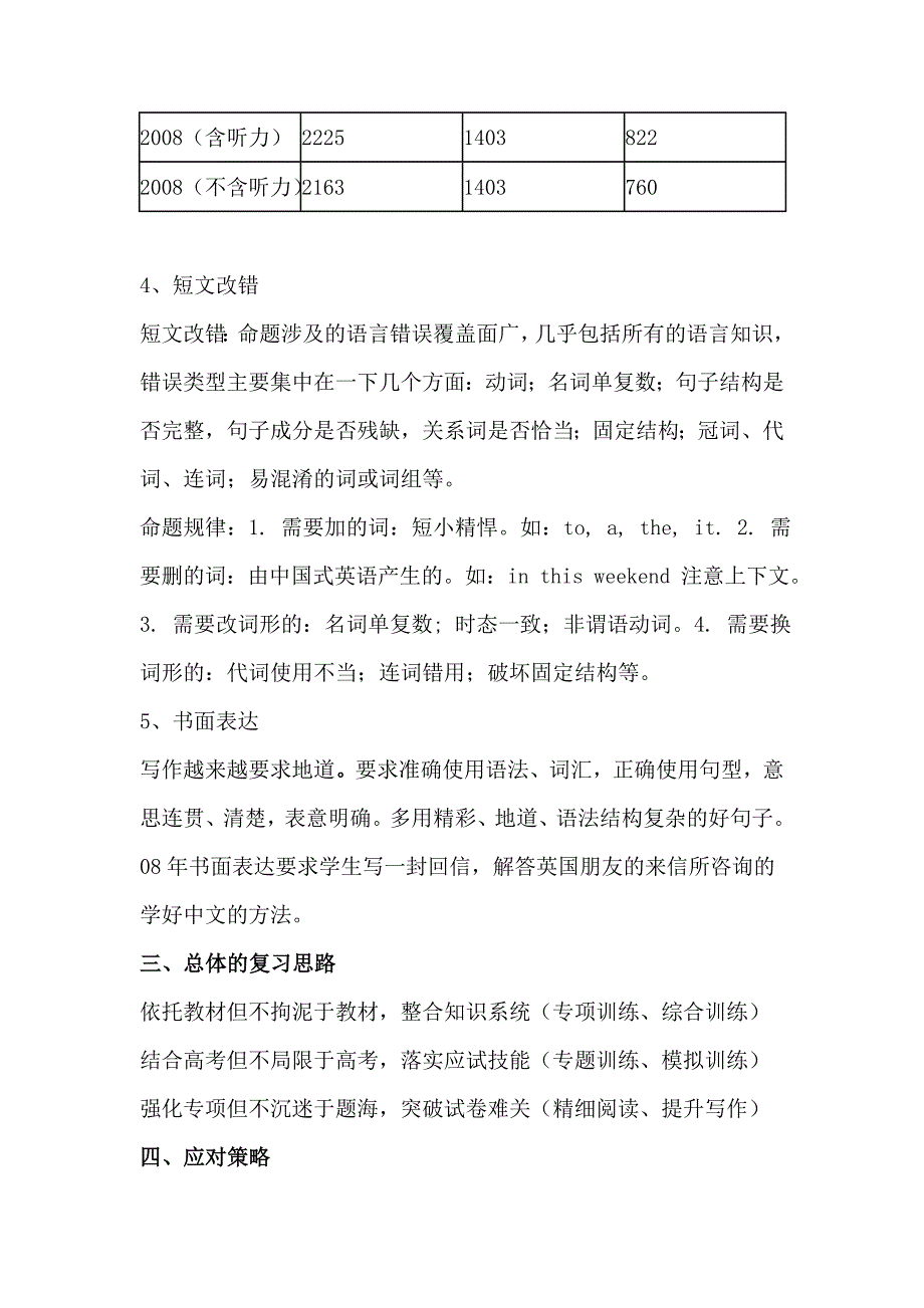 2009_年高考英_语考试大纲解读_第4页