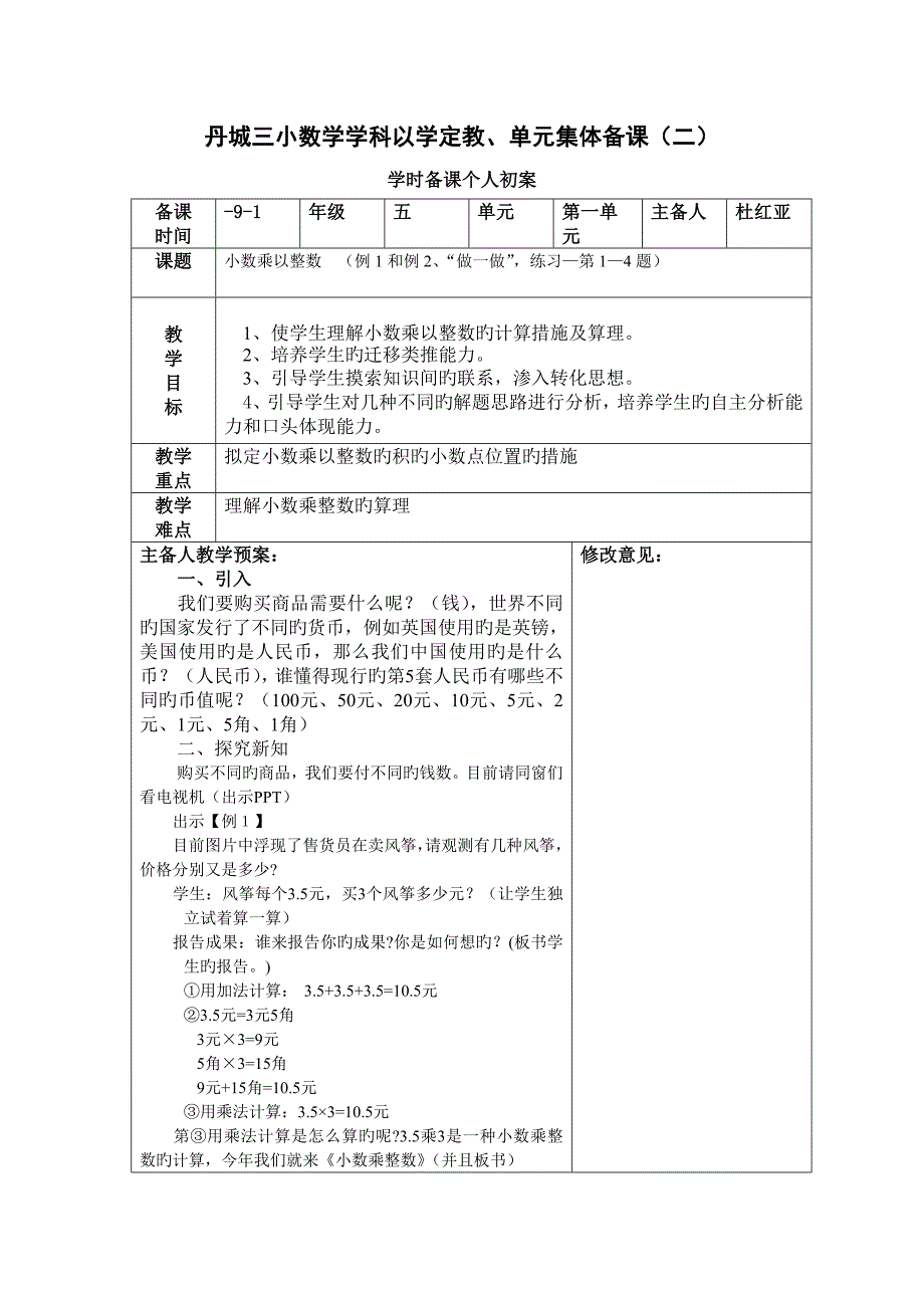 五年级第一、二单元_第1页