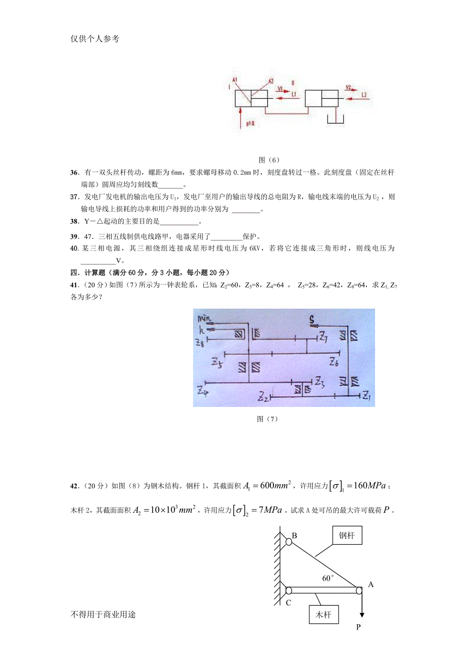 (完整word版)2014年湖南省职高对口机电类专业模拟试题(一).doc_第4页