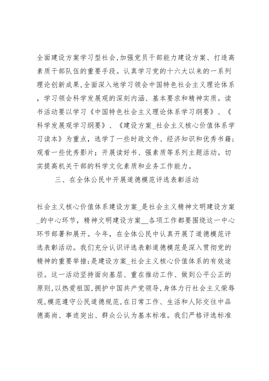 八里镇社会主义核心价值体系宣传实施情况_第3页