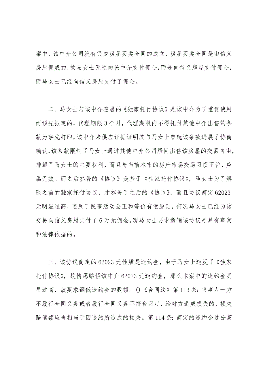 独家代理协议也无需支付佣金.docx_第3页