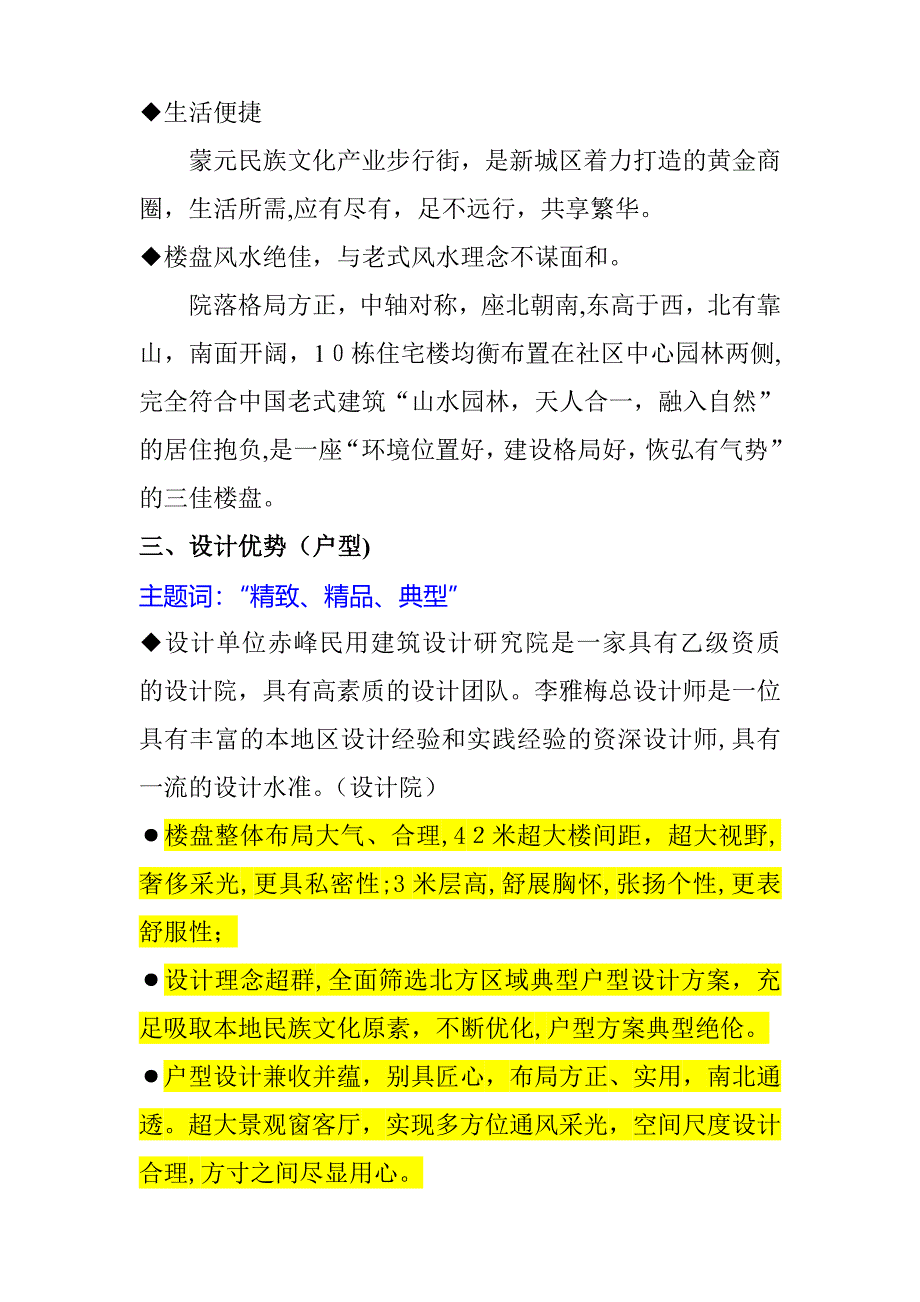 员工培训之销售要点_第2页