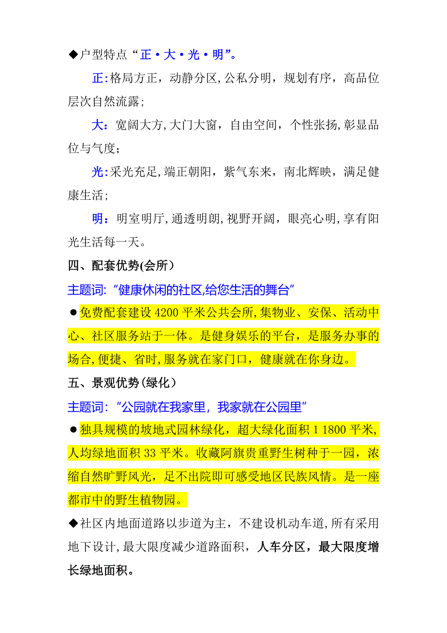 员工培训之销售要点_第3页