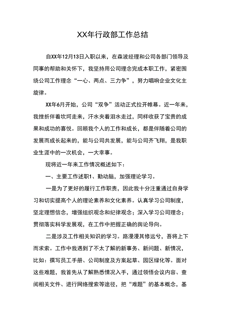 XX年行政部工作总结_第1页