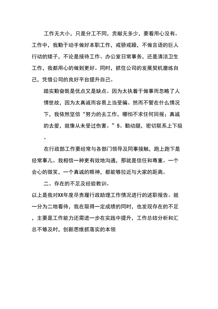 XX年行政部工作总结_第3页