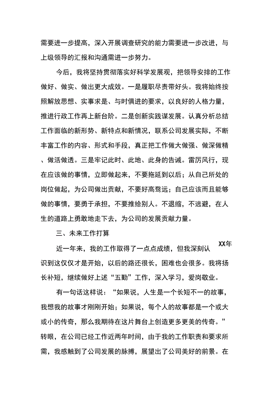 XX年行政部工作总结_第4页