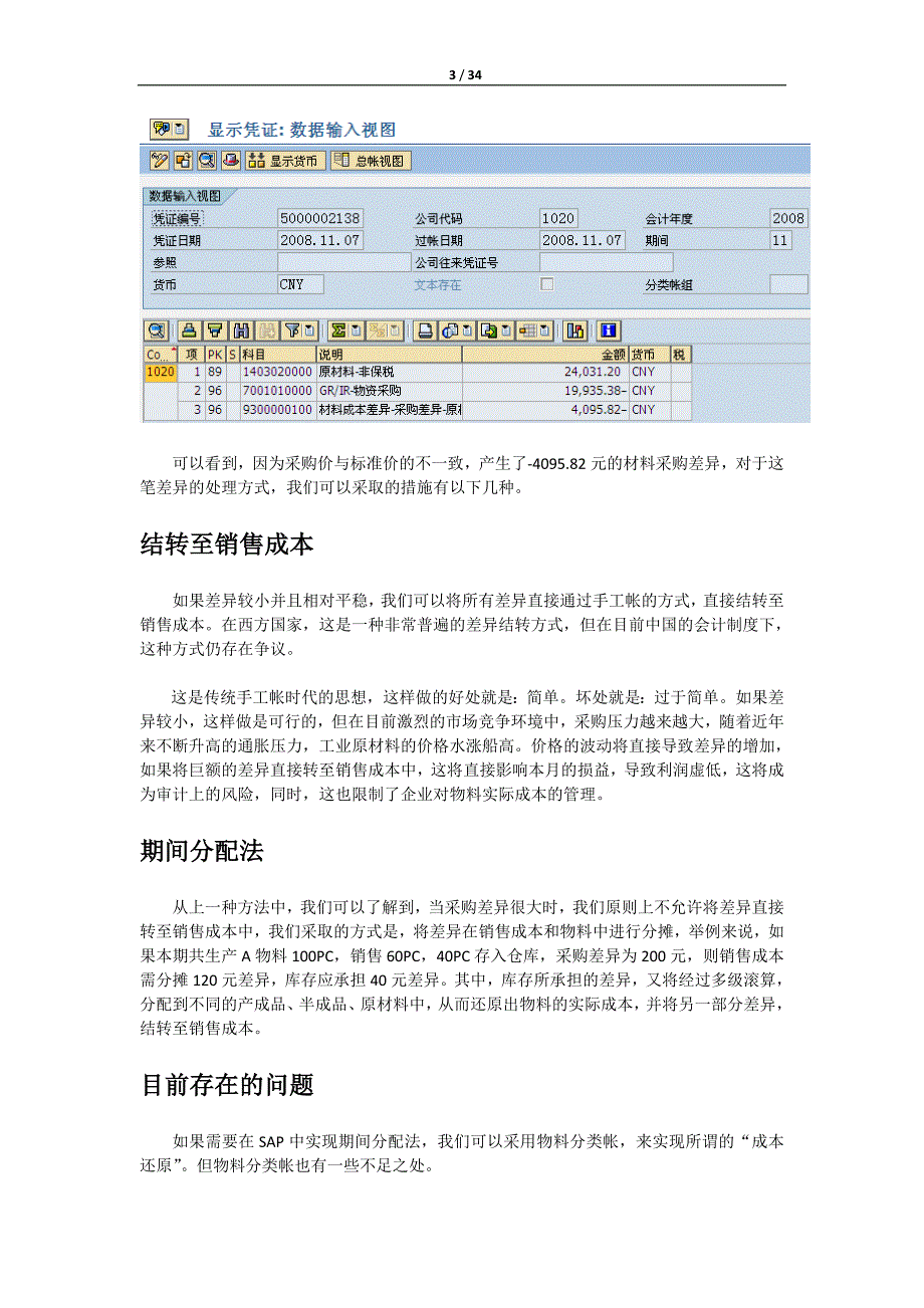 sap-物料分类帐的应用-ver11_第3页