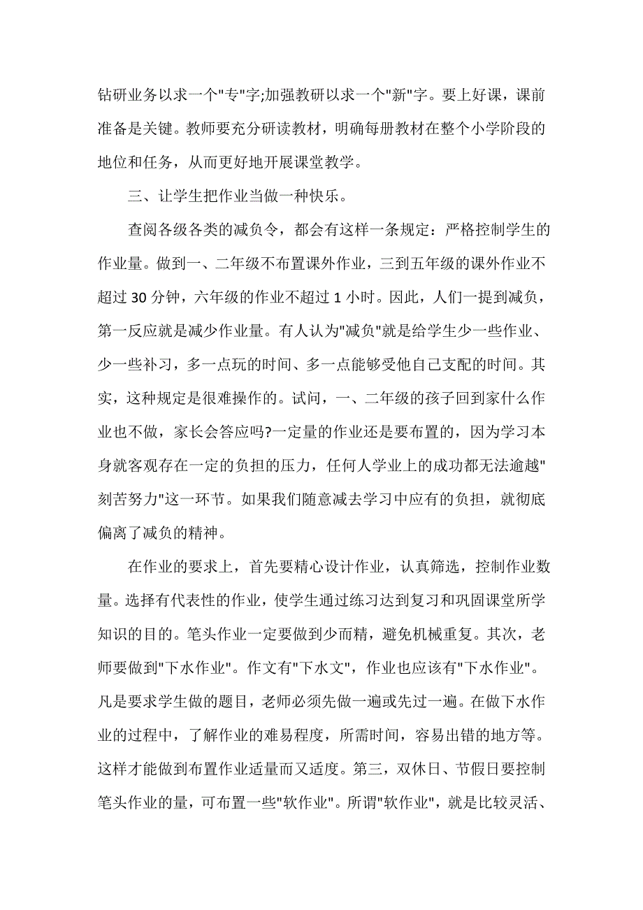 学校减负工作心得与总结怎么写_第2页