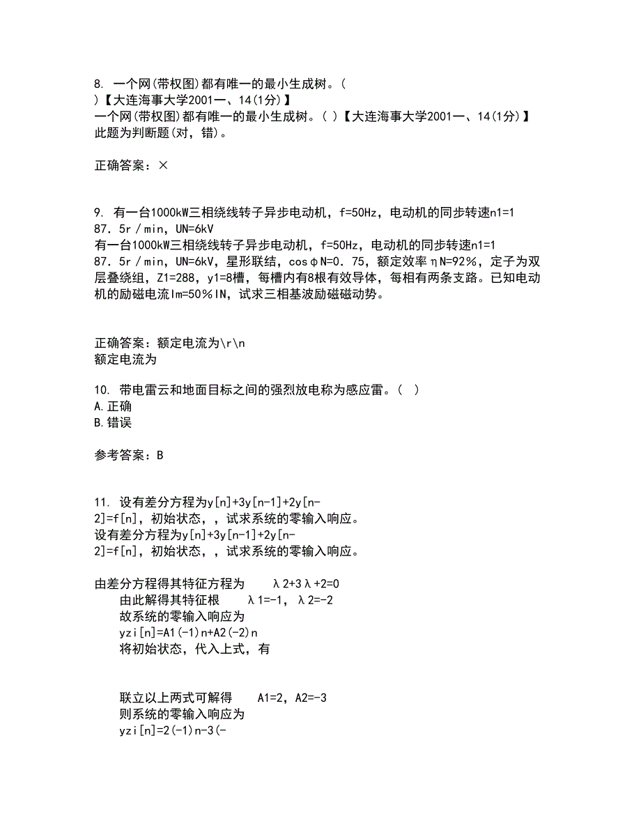 东北大学22春《电气安全》补考试题库答案参考48_第3页