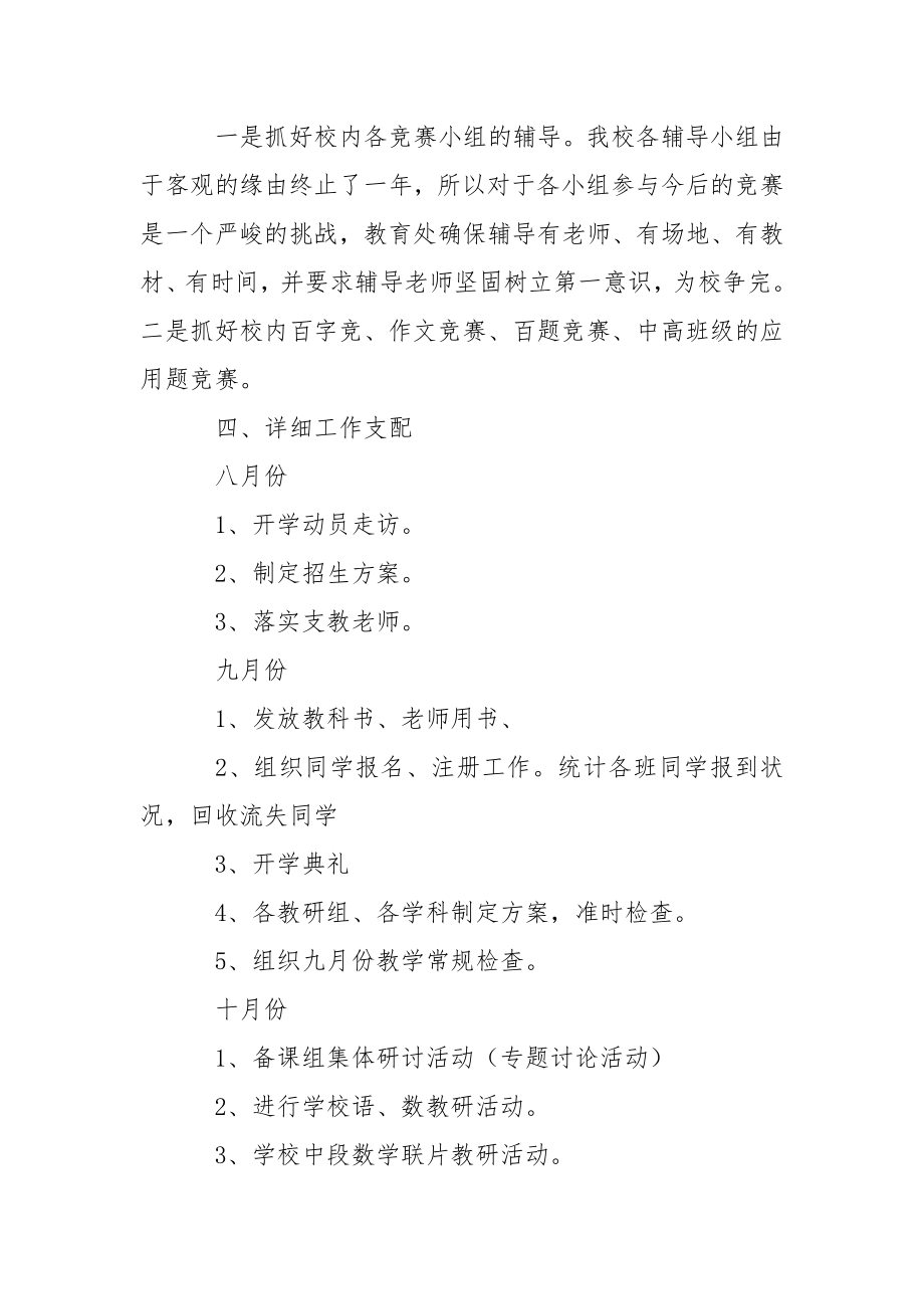 【精华】学校教育工作方案集锦九篇.docx_第4页