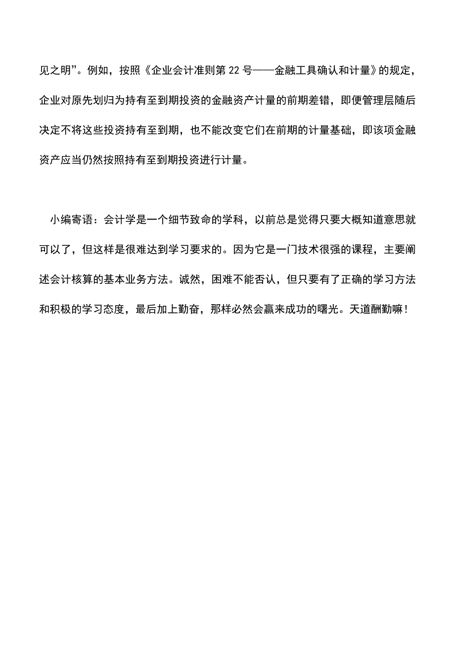 会计实务：会计政策变更对应的会计处理方法.doc_第3页