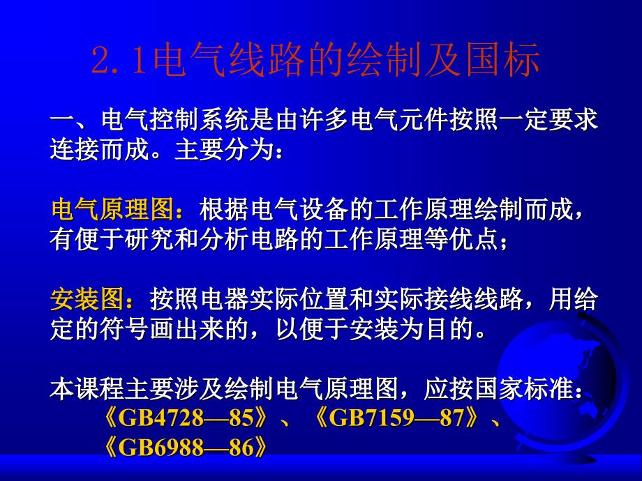 3基本电气控制线路及其逻辑表示3_第2页