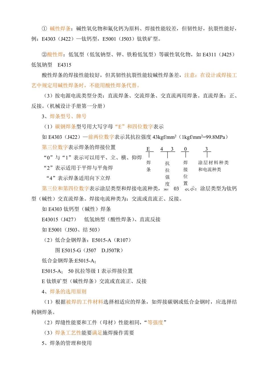 机械制造工艺学教学教案焊接工艺设备_第5页