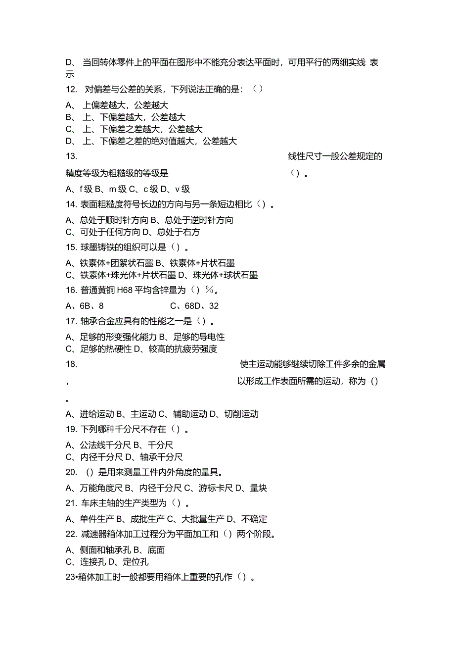 装配钳工高级理论知识练习试卷答案_第2页