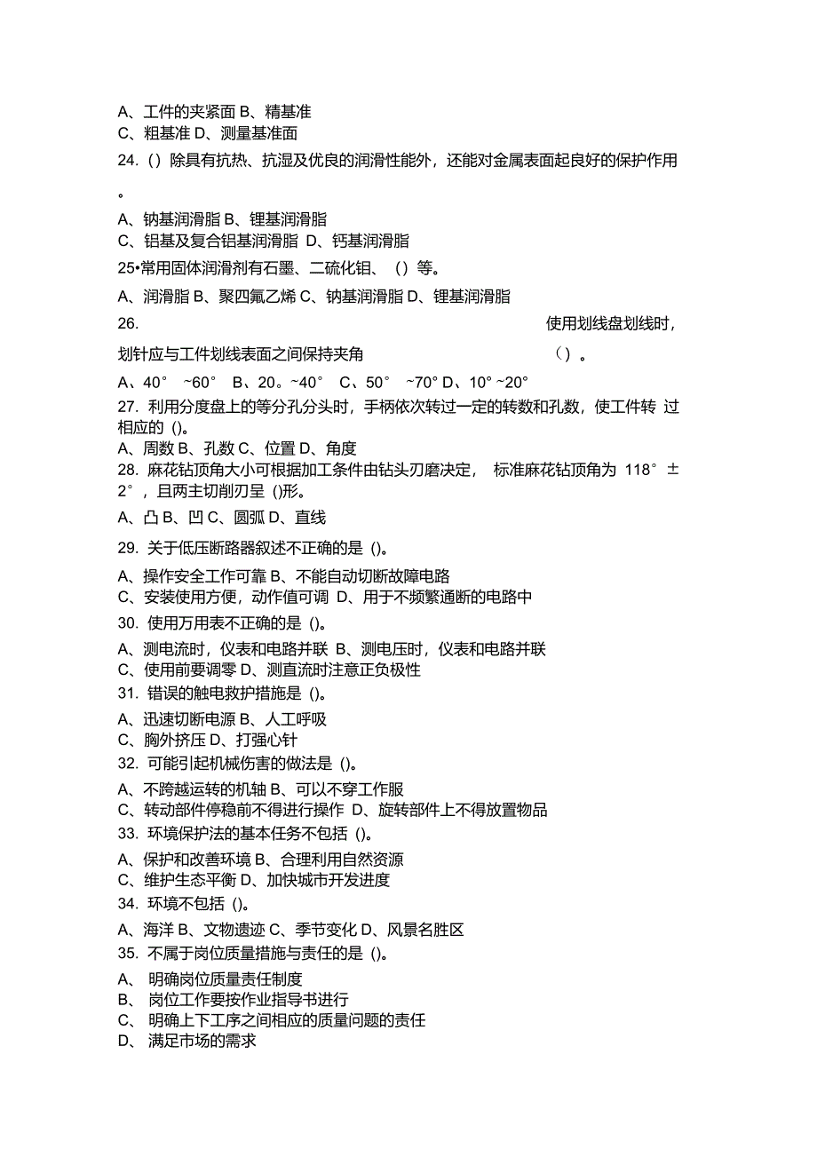 装配钳工高级理论知识练习试卷答案_第3页