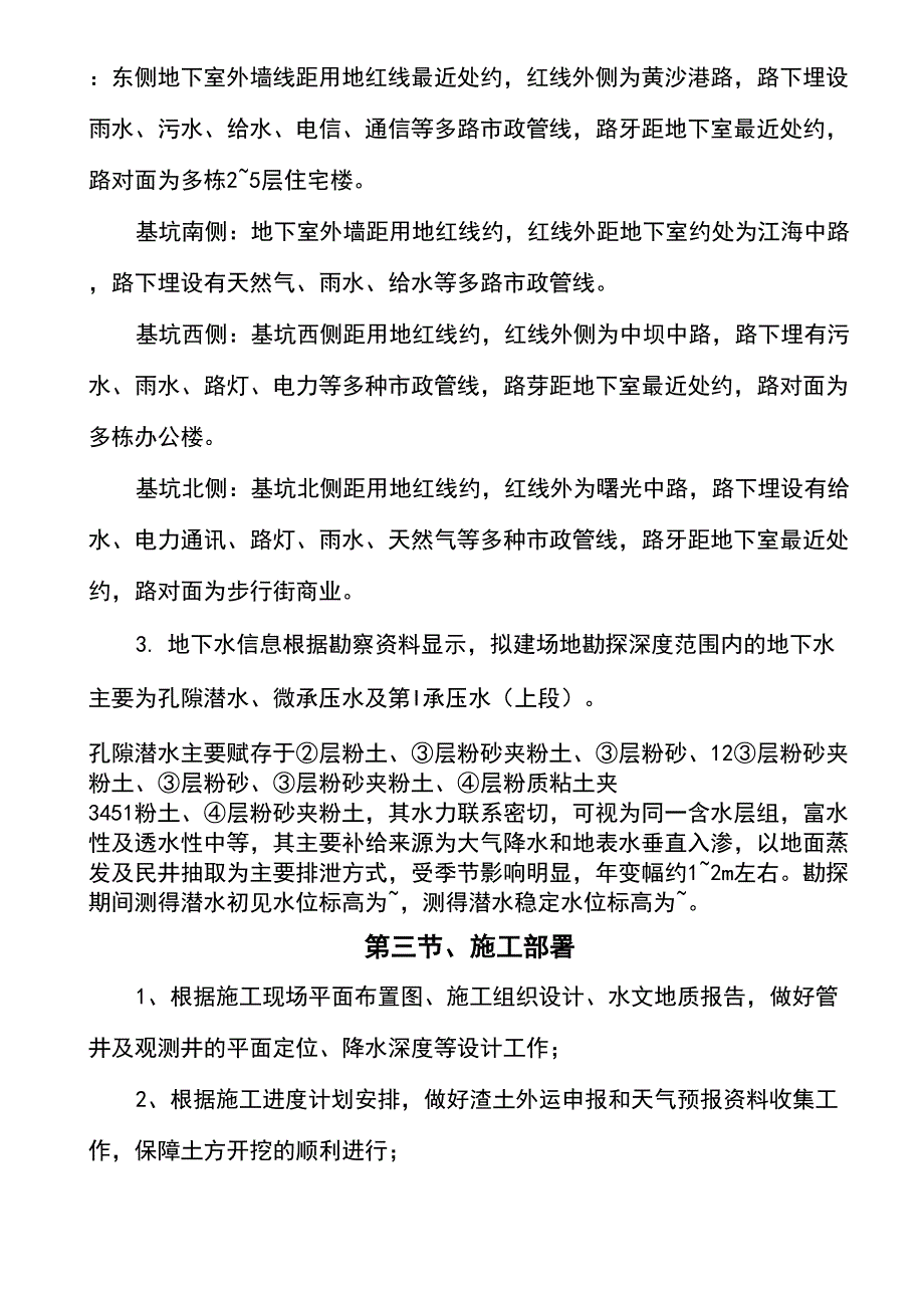 管井降水方案_第3页