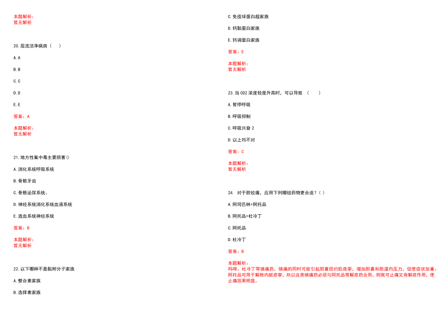 2022年06月天津滨海新区卫生计生系统事业单位公开招聘高层次卫生人才招聘（9人）历年参考题库答案解析_第5页