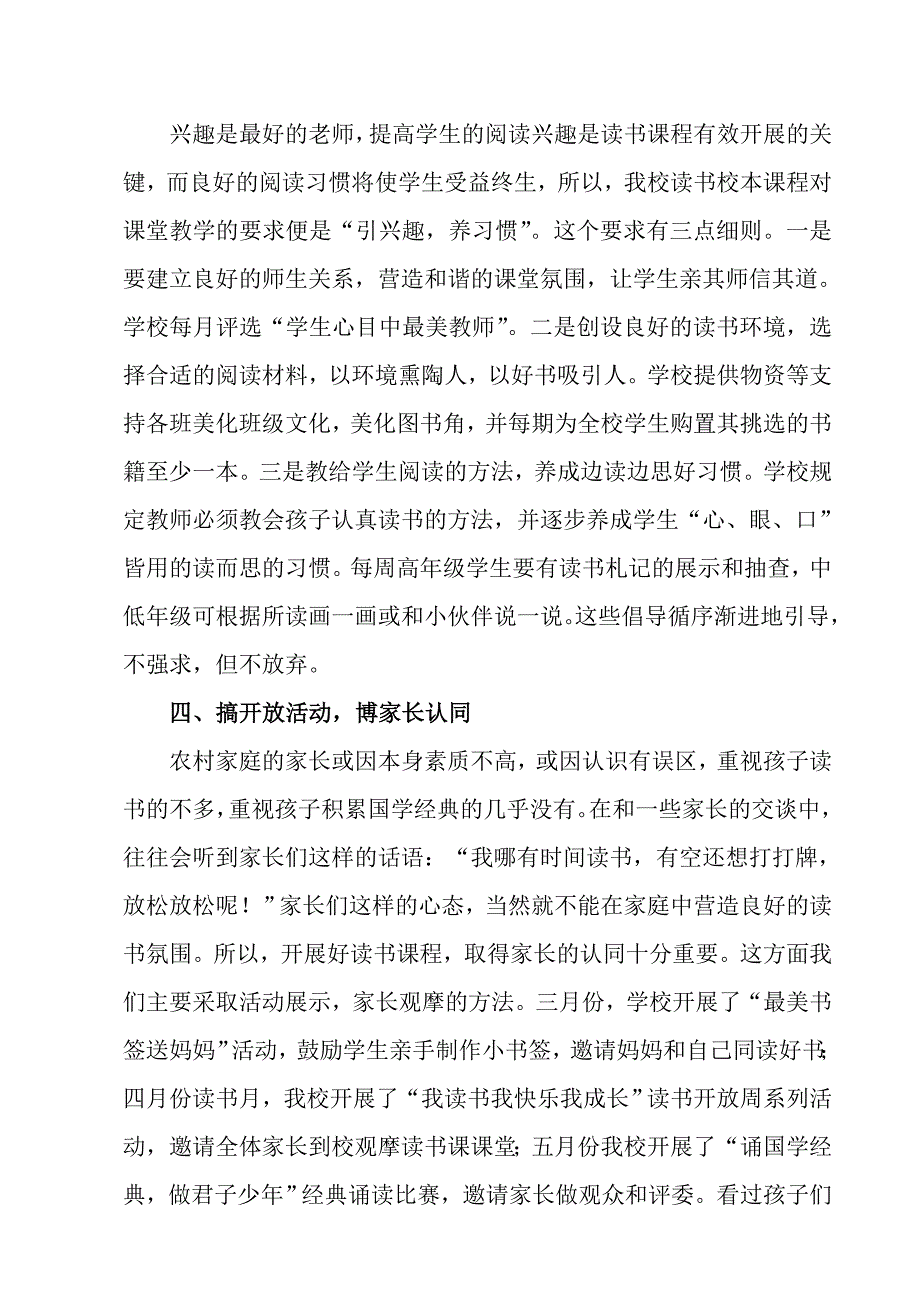 东北街小学“读书32”校本课程进展汇报材料_第3页