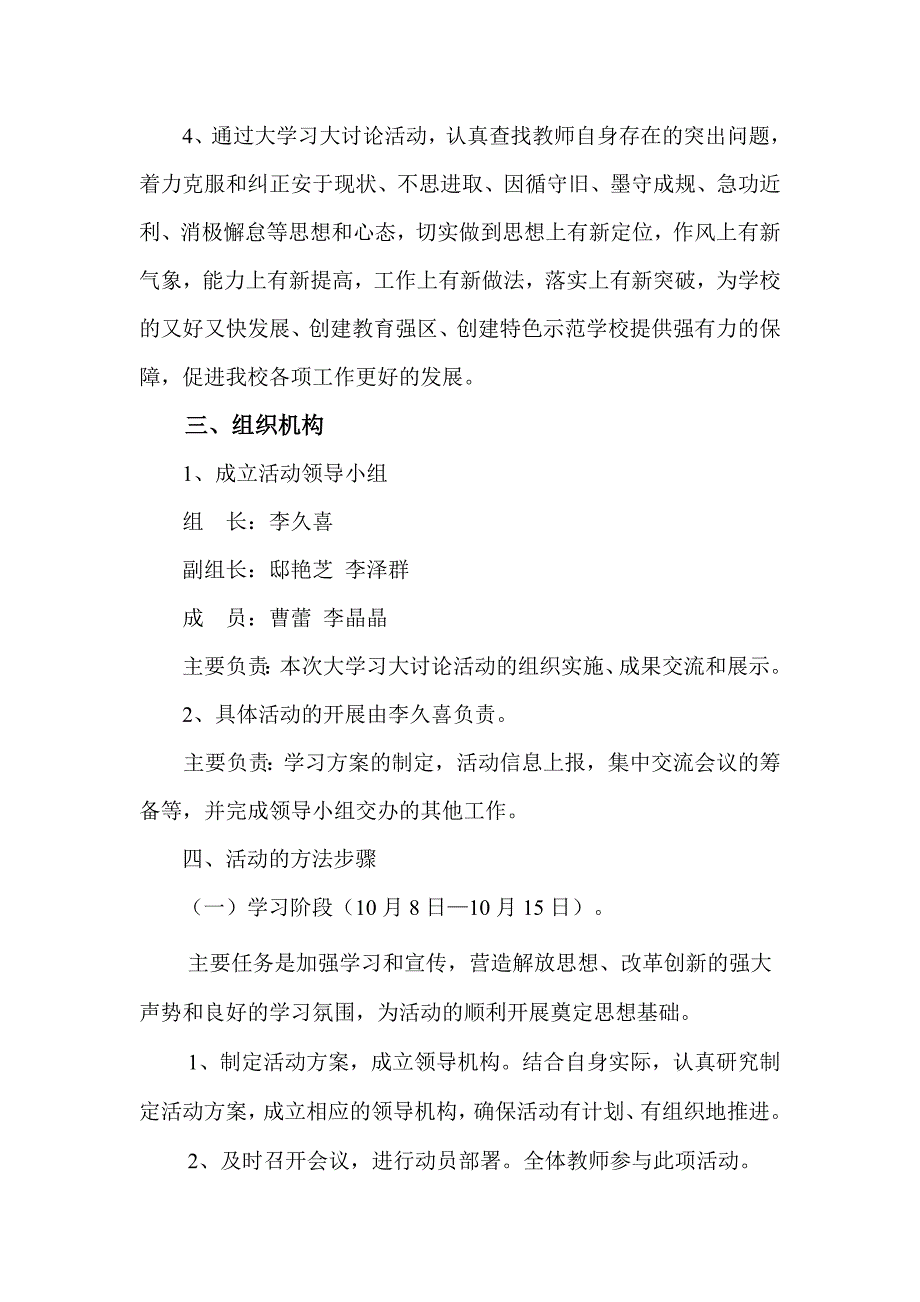 大学习大讨论活动实施方案.doc_第2页