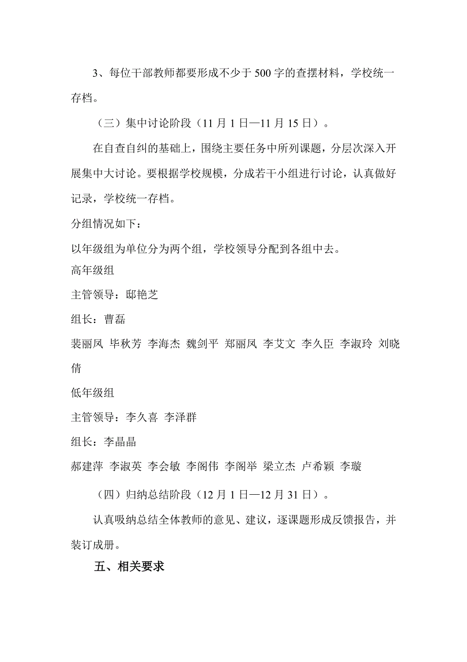 大学习大讨论活动实施方案.doc_第4页