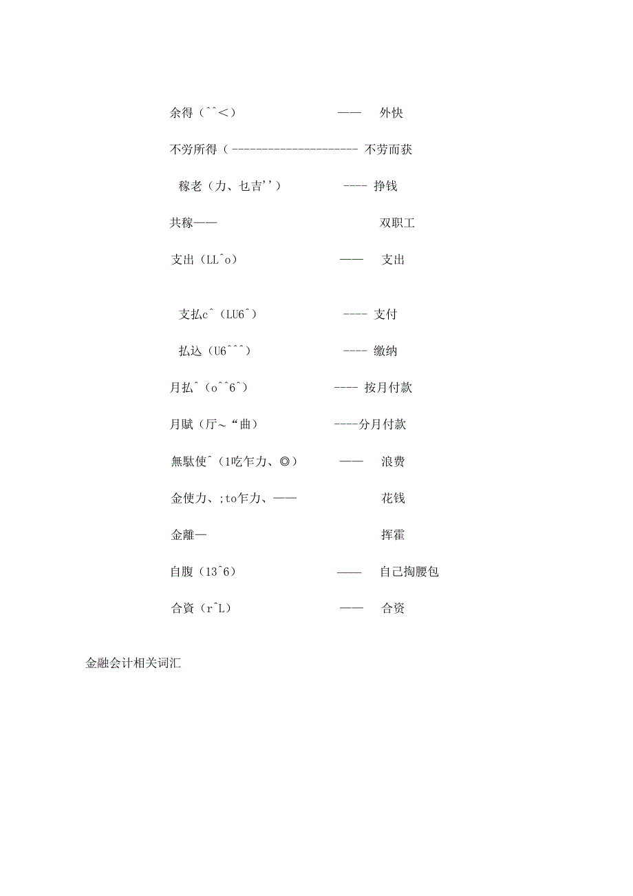 日语会计类用语_第4页