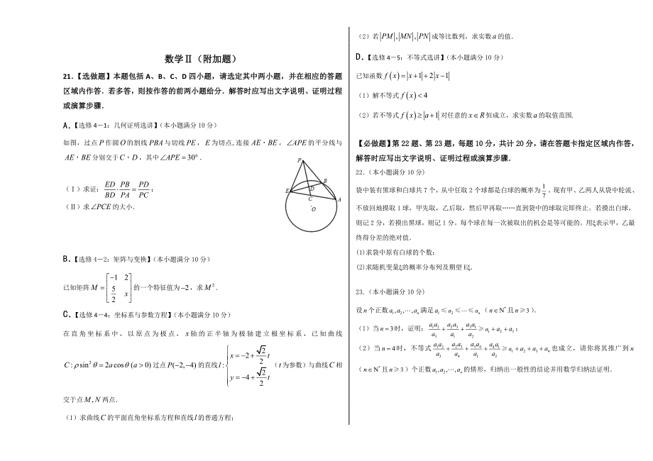 高考数学冲刺卷03江苏卷_第3页