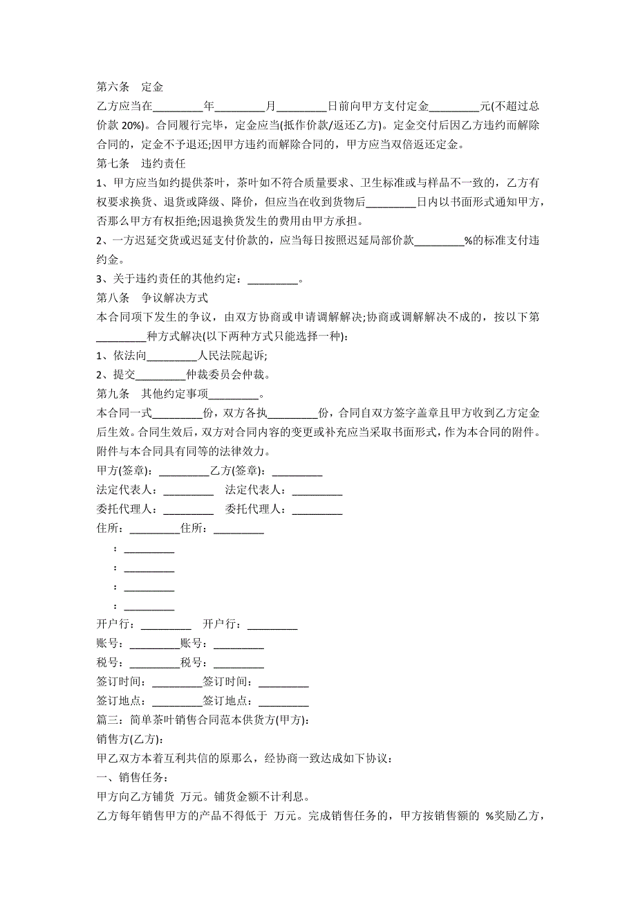 茶叶经销商合同范本(茶叶销售协议范本)_第2页