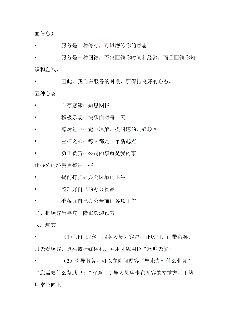 银行业礼仪培训讲座内容_第3页