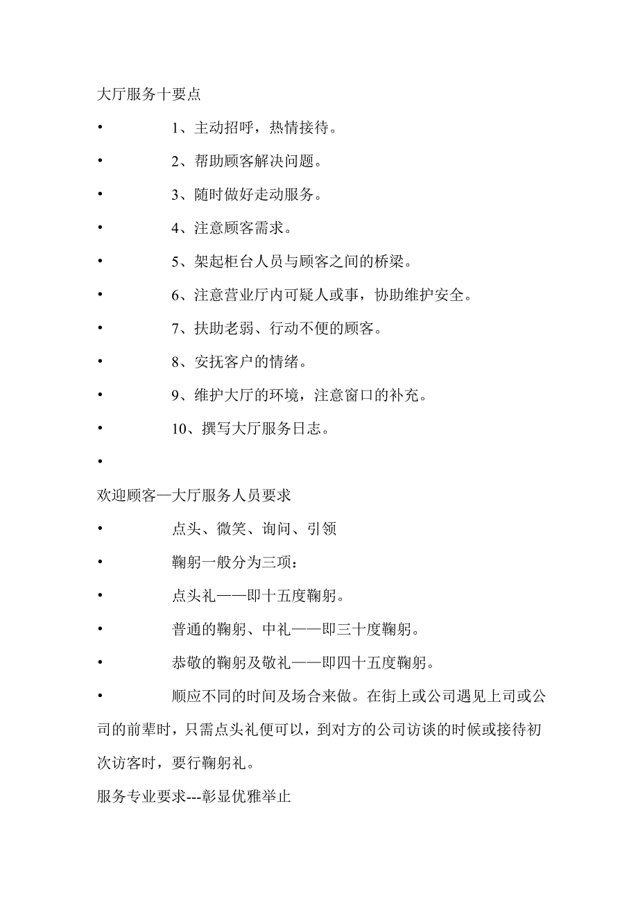 银行业礼仪培训讲座内容_第4页