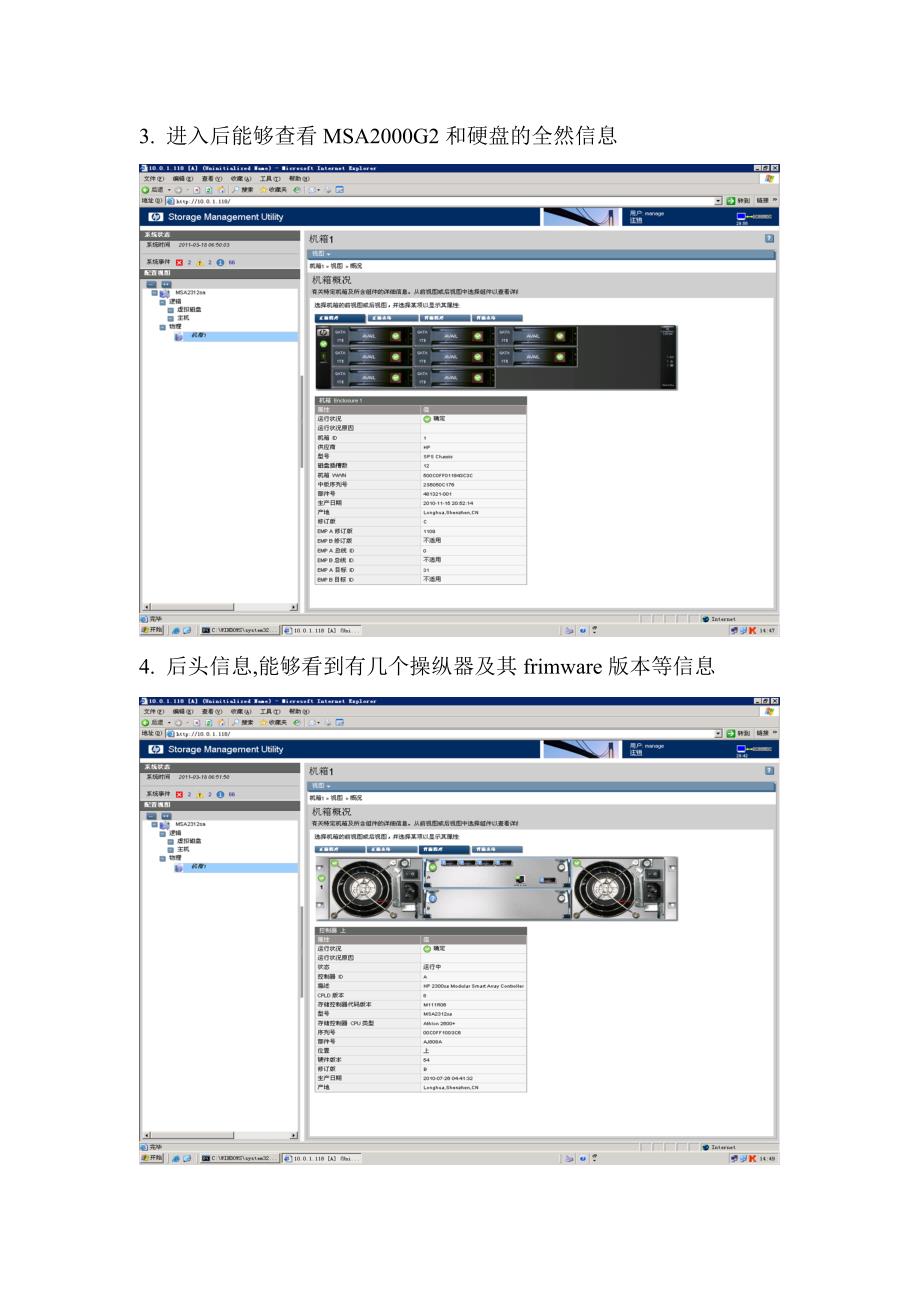 MSA2021G2配置文档_第3页