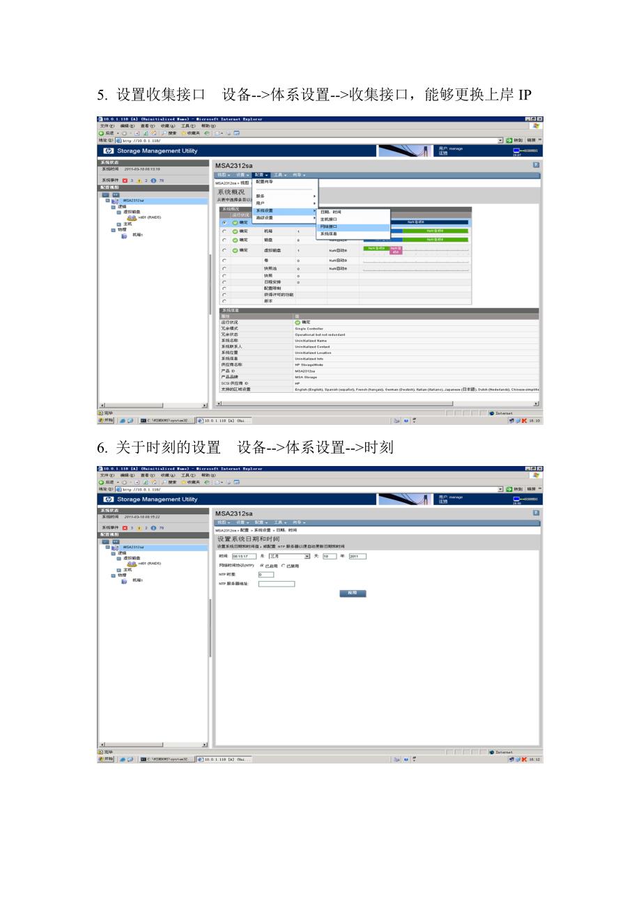 MSA2021G2配置文档_第4页